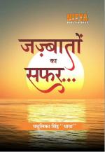Nitya Publications Travel of emotions (Jajbato ka safar)