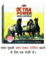 DR CHOPRA Xtra Power Musli Capsules (20caps)