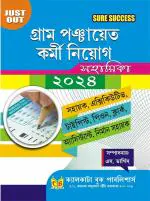 Retail Maharaj - Gram Ponchayet Kormi Niyog Sahayika 2024 (Bengali Version)
