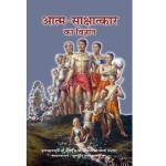 Science of Self Realization : Hindi