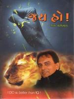 NAVBHARAT SAHITYA MANDIR Jay Ho - Jay Vasavada by Jay Vasavada