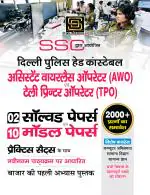 Ssc Delhi Police Head Constable Awo Tpo Solved Paper & Practice Sets (Hindi Medium)