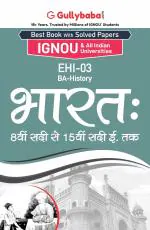 EHI-03 Bharat 8th Sadi Se 15th Sadi Tak_Gullybaba.com Panel_Paperback_280