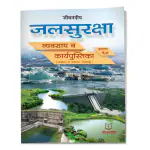 Jeevandeep Jal Suraksha Vyavasay Va Karyapustika - 9