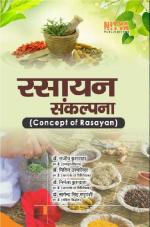 Nitya Publications (Concept of rasayana) [perfect paperback] Dr Rajiv Kushvaha; , Dr nitin urmalliya; , Dr Nirmala Kushvaha and . Dr nagendra singh
