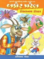 NAVBHARAT SAHITYA MANDIR Bakor Patel Daktar Nay Daktar by Hariprasad Vyas