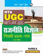 NTA-UGC-NET/JRF: POLITICAL SCIENCE (PAPER-II) Previous Years' Papers (With Answers) - (R. Gupta's Popular Master Guide)