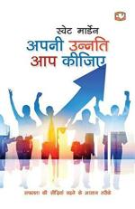 Apni Unnati Aap Kijiye Paperback