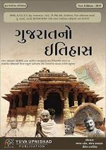 NAVBHARAT SAHITYA MANDIR Gujarat No Itihas by Ajay Patel, Sanjay Paghdal and Hiren Kakdiya