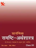 Introductory Macroeconomics for Class 12 | CBSE (NCERT Solved) | Examination 2024-25 | By TR Jain & VK Ohri | Hindi Edition [Paperback] TR Jain and VK Ohri