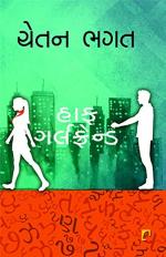 NAVBHARAT SAHITYA MANDIR Half Girlfriend by Chetan Bhagat