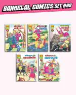 Raj Comics Bankelal Comics Collection #08 Set of 5 - Hindi