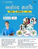 NAVBHARAT SAHITYA MANDIR Arogya Sarthi for - Mphw, Fhw, Si by Ajay Patel, Sanjay Paghdal and Ashish Mehta
