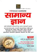 Samanya Gyan | General Knowledge Exam Warrior Series (Hindi Medium)