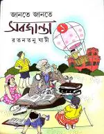 Retail Maharaj- Jante Jante Sobjanta Part - 1