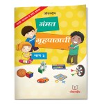 Jeevandeep Gammat Gruhpathachi - 3