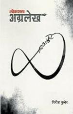 Loksatta Agralekh (Marathi) by Diamond Publications