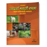 Jeevandeep CCE Adarsh Marathi Rachna - Std 1 (Balbharati Vyavsay)