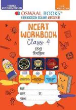 Oswaal NCERT & CBSE Workbook Hindi (Rimjhim) Class 4 (For Latest Exam)
