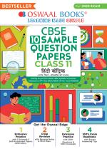 Oswaal CBSE Sample Question Papers Class 11 Hindi Core (For 2023 Exam)