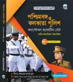 Retail Maharaj - Paschimbanga O Kolkata Police Constable Practice Set Lady Constable / Constable (Bengali Version)
