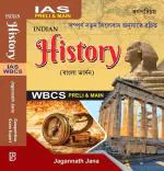 Retail Maharaj - IAS, WBCS Prelims & Main Indian History (Bengali Version) and 21 Years Solve Preliminary Question Papers