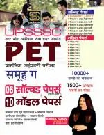 Upsssc Pet Solved And Model Paper Group C (Hindi Medium)