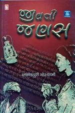 NAVBHARAT SAHITYA MANDIR Jivti Janas By Ashokpuri Goswami