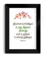 ELBEN CREATIVES Tamil Bible Verses Frame. Jeevanai Paarkilum Umathu Kirubai Nallathu. Psalm 63:3 / Christian Photo Frames/Christian Home Decor/Christian Gift/ 16.7 x 11.7 inches