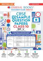 Oswaal CBSE Sample Question Papers Class 10 Hindi B Book for 2023 Board Exam (based on CBSE Sample Paper released on 16th September)