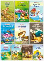 Panchatantra Story Books for Kids (Illustrated) (Set of 10 Books) (Hindi)
