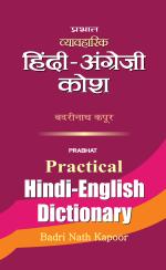 Practical Hindi-English Dictionary