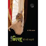 Unbound Script Gillu Ki Nayi Kahani By Dr Nidhi Agarwal - Hindi