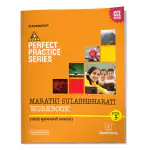 Jeevandeep CCE Marathi Sulabhbharati Work Book - 5