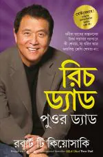 Rich Dad Poor Dad - Bengali Robert T. Kiyosaki Paperback 212 Pages