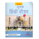 Jeevandeep Sulabh Hindi Reader - 4