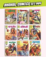 Raj Comics Bhokal Comics Collection #04 Set of 9 - Hindi