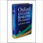 English Marathi Dictionary (Plc Edition)