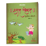 Jeevandeep Hasat Khelat Subodh Goshtee - 2