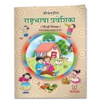 Jeevandeep Rashtrabhasha Praveshika