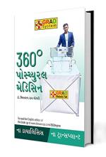 NAVBHARAT SAHITYA MANDIR 360 Degree Postural Medicine in Gujarati (360 ) by Dr. Biswaroop Roy Chowdhury