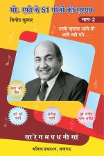 Kavita Prakashan Md. Rafi ke 51 Geeton ki Sargam, Part-2