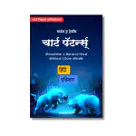 Chart Wizard Publication Trading Chart Pattern Book in Hindi: A Complete Guide to Candlestick Patterns , Stock Market Book