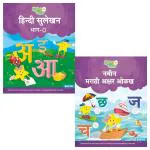 Rising Sar Hindi And Marathi Picture Dictionary Book Paperback 112 Pages (Set Of 2)