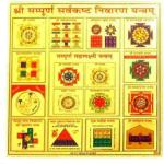 OMEGA GOLD Kash Brass Yantra 10 cm