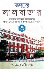 Retail Maharaj - Todonte Lalbazar 3 (Bengali Version)