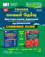 SURA'S TNUSRB Grade-II Police Constables Jail Warders & Firemen Exam Guide in Tamil Medium