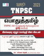 SURA'S TNPSC Pothu Tamil (General Tamil) Study Material Book (Objective Type Questions & Answers)
