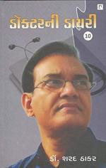 NAVBHARAT SAHITYA MANDIR Doctor Ni Diary Vol - 10 by Sharad Thaker