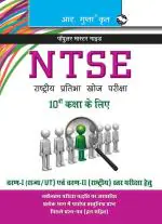 National Talent Search Examination (NTSE) Guide for 10th Class: with Previous Papers (Solved) _ (R. Gupta's Popular Master Guide)